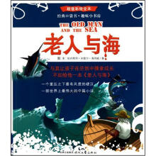 老人与海(超值彩绘全本)
