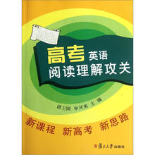 高考英语阅读理解攻关