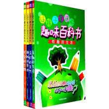 让孩子着迷的趣味百科书（套装共4册）