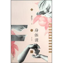 身体课
