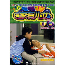 家有儿女3-8