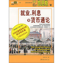 就业利息和货币通论（彩图珍藏本）