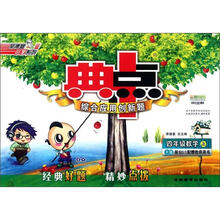 4年级数学（上R版）/典中点综合应用创新题