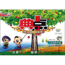 2年级数学（上R版）/典中点综合应用创新题