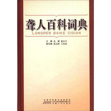 聋人百科词典(附光盘1张)