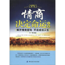 情商决定命运全集