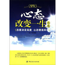 心态改变一生全集