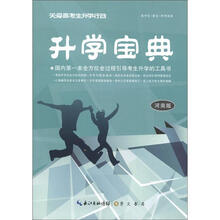 升学宝典（河南卷）