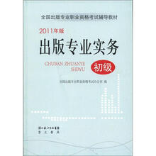 出版专业实务（初级）