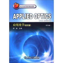 APPLIED OPTICS 应用光学（英文版）（第2版）