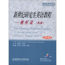 新世纪研究生英语教程：视听说（学生用书第5版）