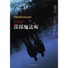 谍报魔法师