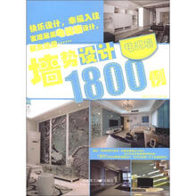 墙势设计1800例：电视墙