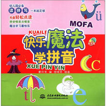 快乐魔法学拼音 （附光盘1张）（录音制品CD）
