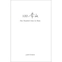 100李山