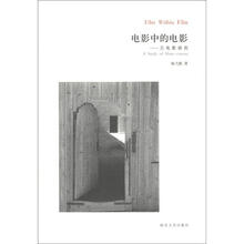 电影中的电影：元电影研究