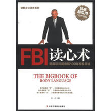 破解身体语言系列：FBI读心术（白金升级版）