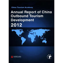 2012中国出境旅游发展研究报告(英文版)