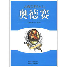奥德赛