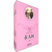 在人间（套装上下册）