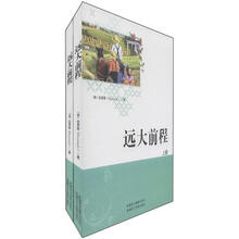 远大前程(套装上下册)