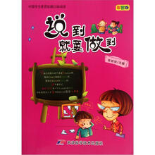 中国学生素质拓展自助阅读：说到就要做到（彩图版）