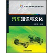 汽车知识与文化