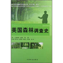 美国森林调查史