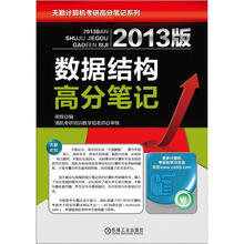 2013版数据结构高分笔记