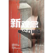 新观念（单个几何体）/你一定能上大学入门新观念系列