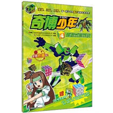 奇博少年（4新招式的对决）