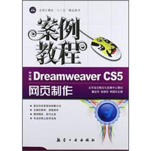 案例教程(中文版Dreamweaver CS5网页制作)