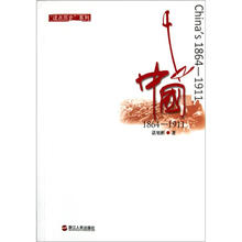 中国（1864-1911）/读点历史系列