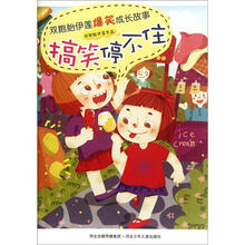 搞笑停不住/双胞胎伊莲爆笑成长故事
