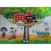 4年级英语（上PEP版）/典中点综合应用创新题