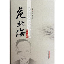 危北海医学文集（精）
