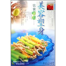 美容塑身饮食宜忌/饮食宜忌丛书