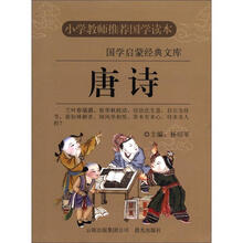 国学启蒙经典文库：唐诗