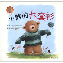 暖暖的爱：小熊的大套衫