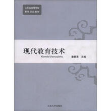 现代教育技术