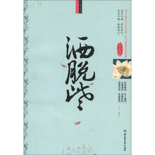洒脱些