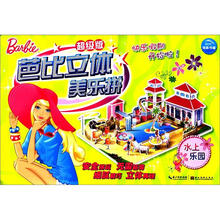 芭比立体美乐拼：水上乐园（超级版）
