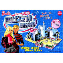 芭比立体美乐拼：魅力校园（超级版）