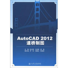AutoCAD 2012道桥制图
