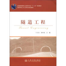 普通高等教育土建学科专业“十一五”规划教材：隧道工程