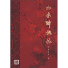 山水醉桃林