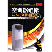 空调器维修从入门到精通(全彩精华版)