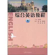 综合英语教程5