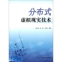 分布式虚拟现实技术
