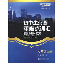 初中生英语重难点词汇解析与练习：7年级（上册）